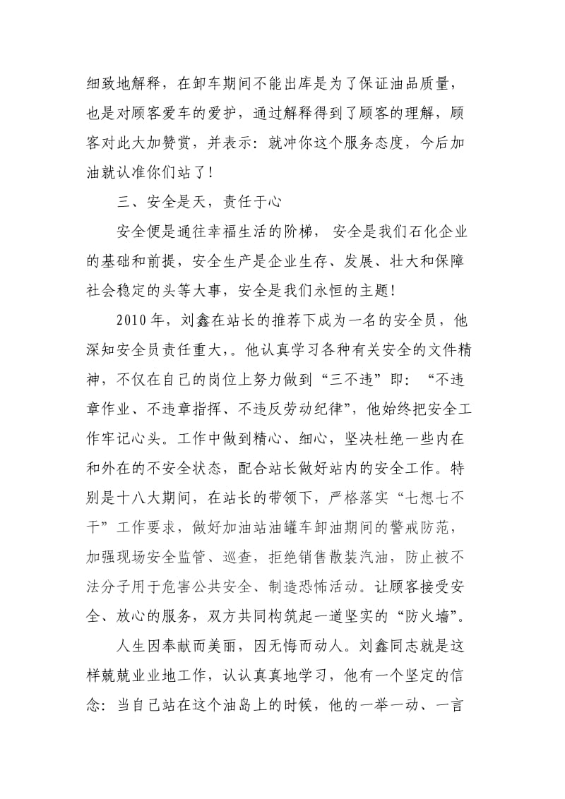 青年岗位能手先进事迹材料.doc_第3页