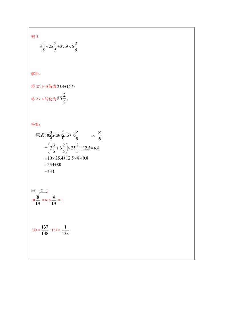 六年级数学 分数简便计算(一) 练习题及答案.doc_第2页