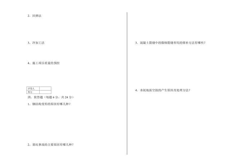 建筑工程质量检验与事故处理试卷.doc_第3页