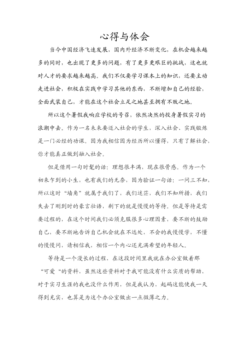 桥梁实习心得.doc_第2页