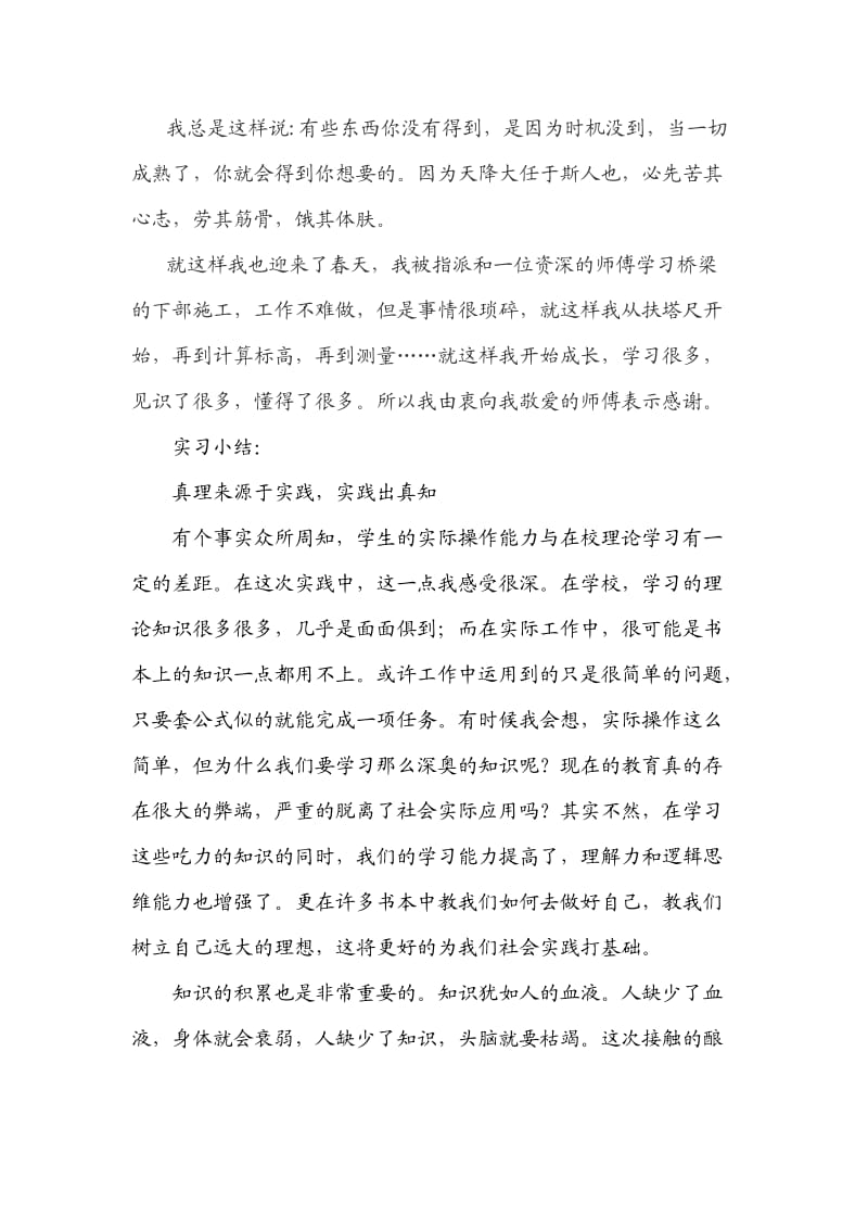 桥梁实习心得.doc_第3页