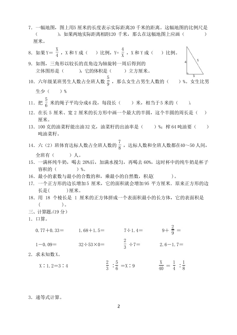 2019苏教版六年级数学下册小升初(毕业)试卷.docx_第2页