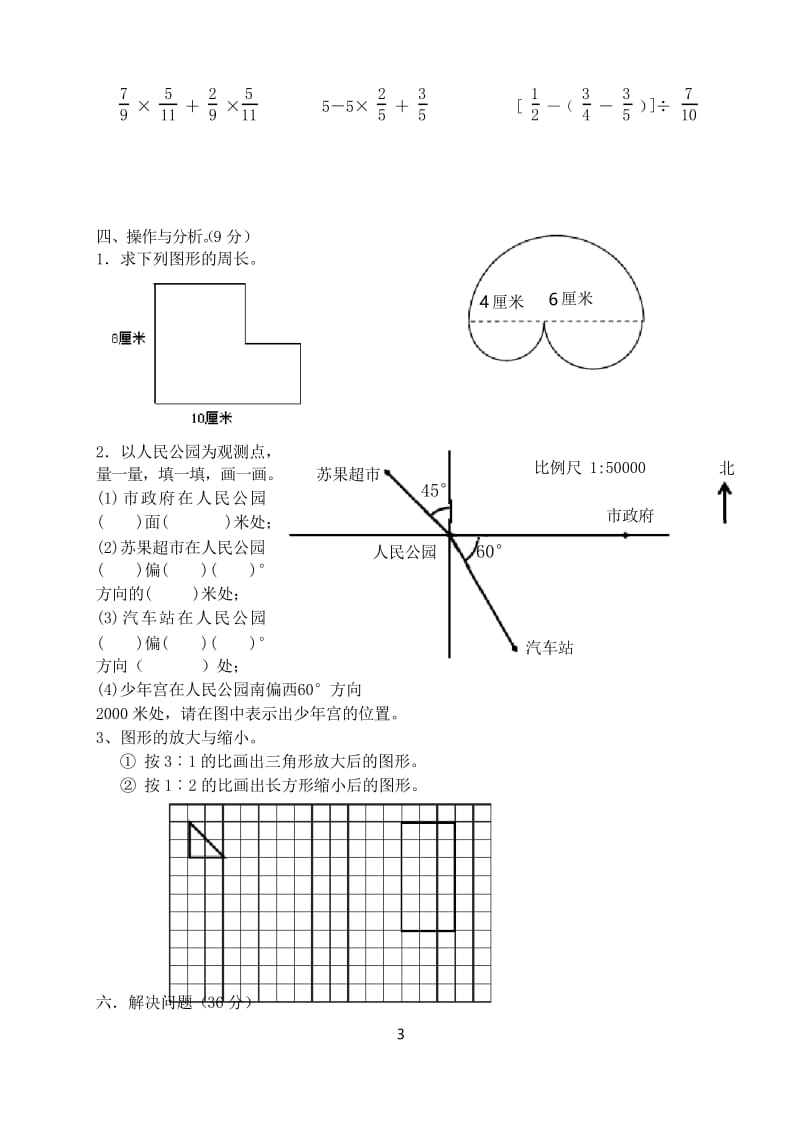 2019苏教版六年级数学下册小升初(毕业)试卷.docx_第3页