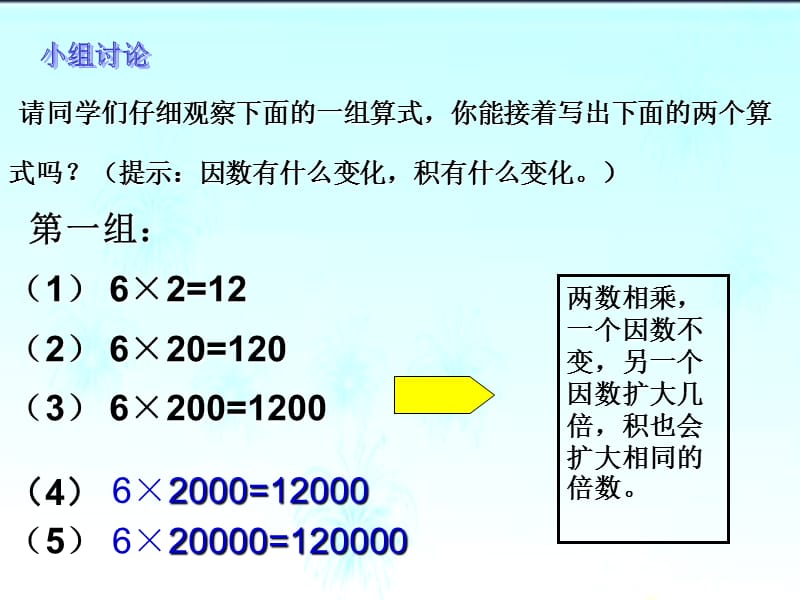 积的变化规律(8).ppt_第3页