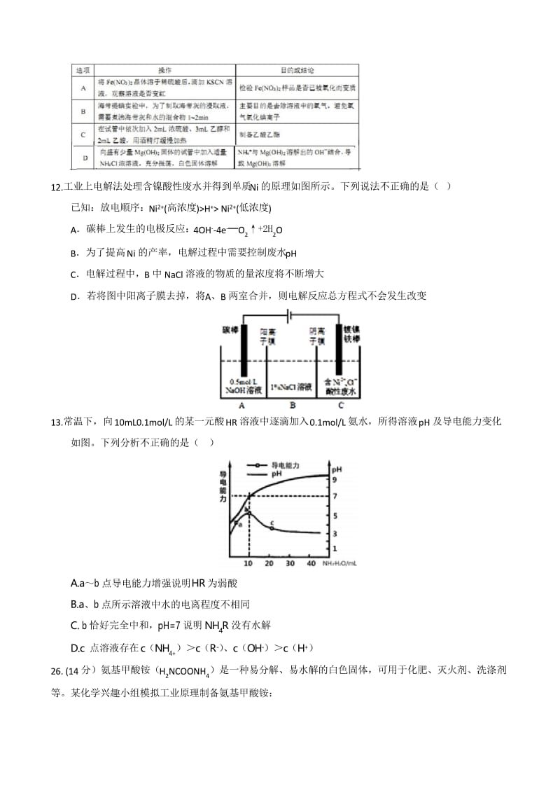 【全国百强校word】四川省成都市第七中学2017届高三二诊模拟考试理综-化学试题.docx_第2页