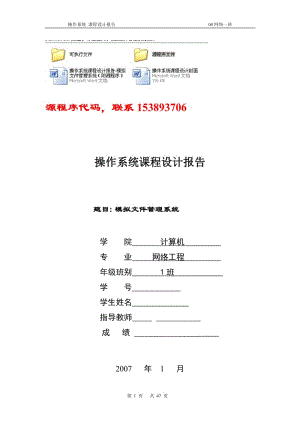 操作系统课程设计报告-模拟文件管理系统（附源程序）.doc