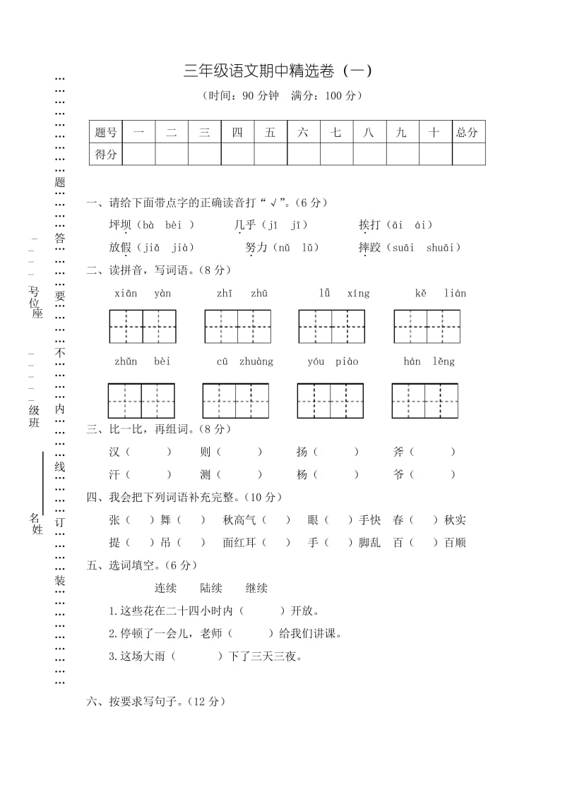 【精品推荐】部编版三年级上册语文试题-期中测试 (含答案).docx_第1页