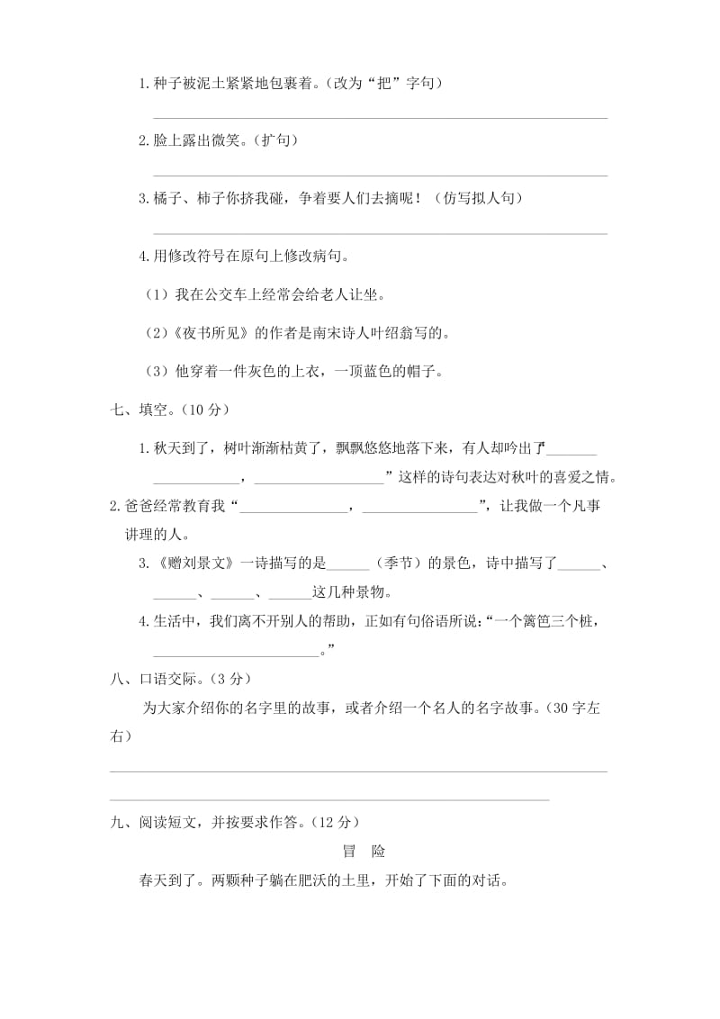 【精品推荐】部编版三年级上册语文试题-期中测试 (含答案).docx_第2页