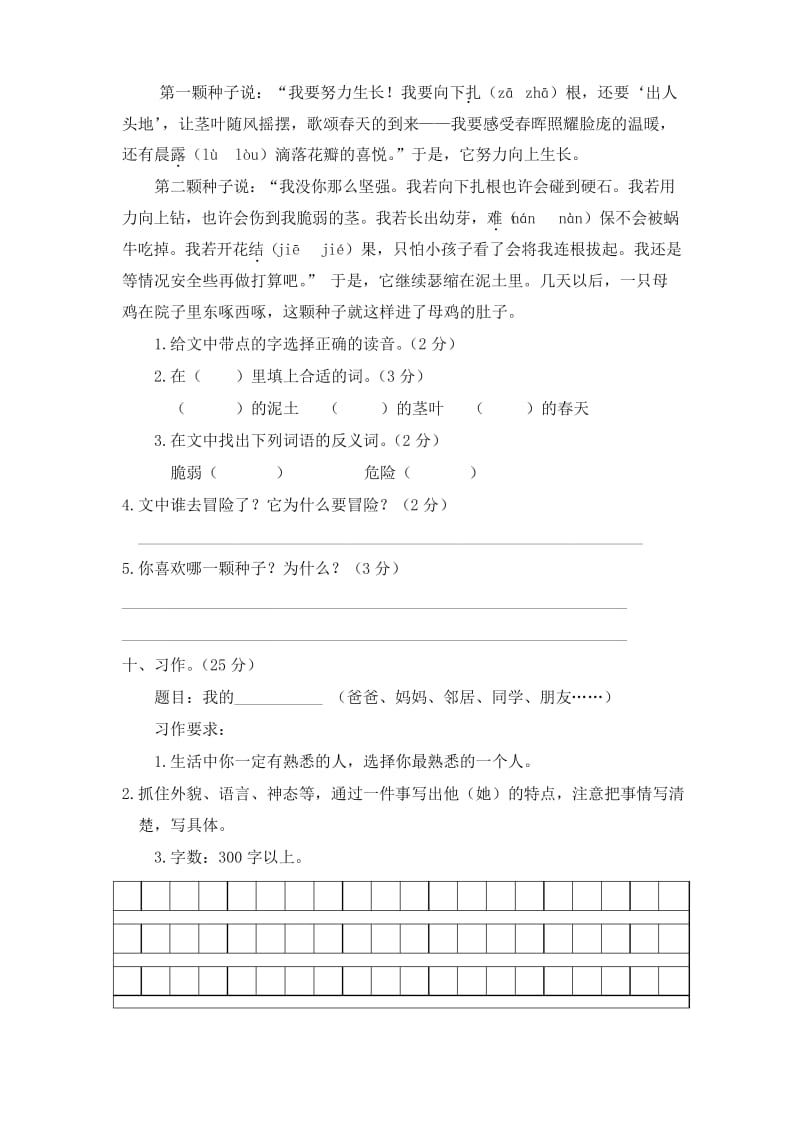 【精品推荐】部编版三年级上册语文试题-期中测试 (含答案).docx_第3页