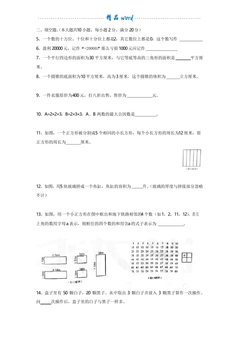 2016年长沙市初一分班考试数学试卷真题.docx_第2页