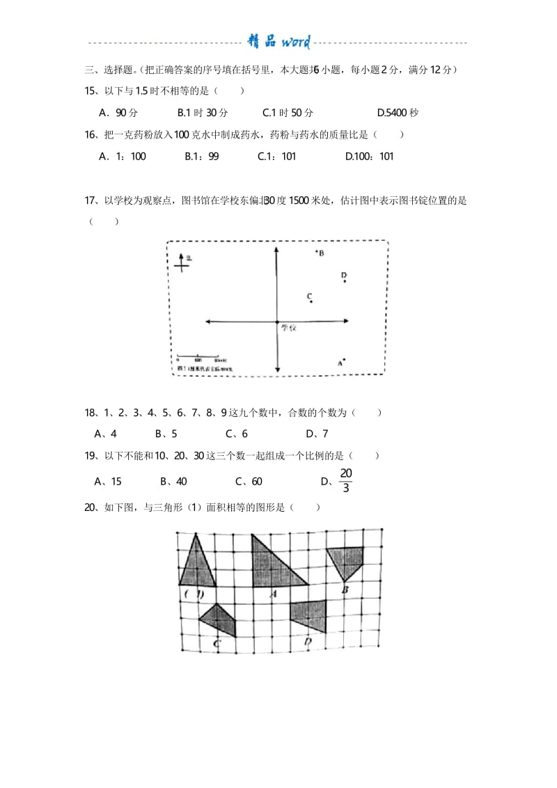 2016年长沙市初一分班考试数学试卷真题.docx_第3页