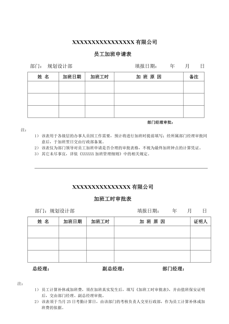 XX公司请假、加班、补休、公务外出审批表.doc_第2页