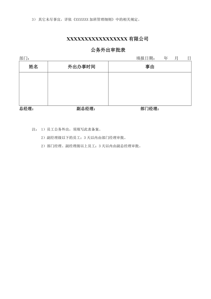 XX公司请假、加班、补休、公务外出审批表.doc_第3页