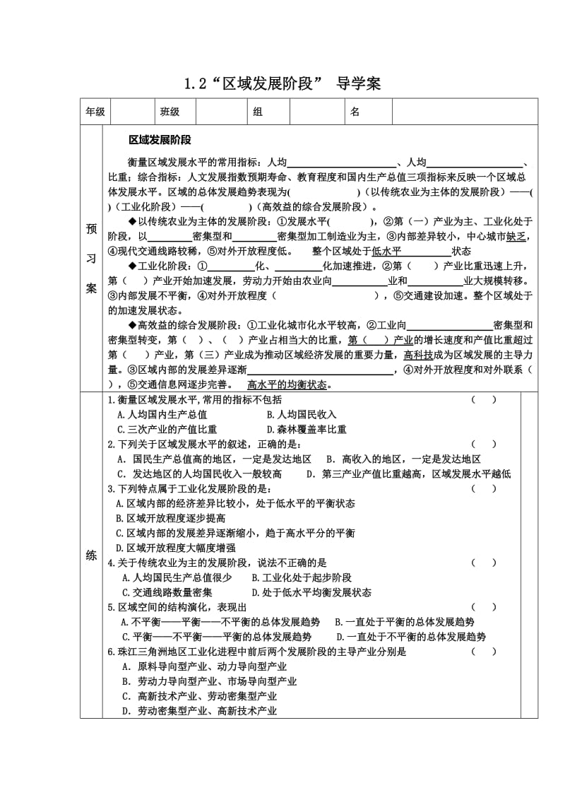 必修三区域发展阶段.doc_第1页