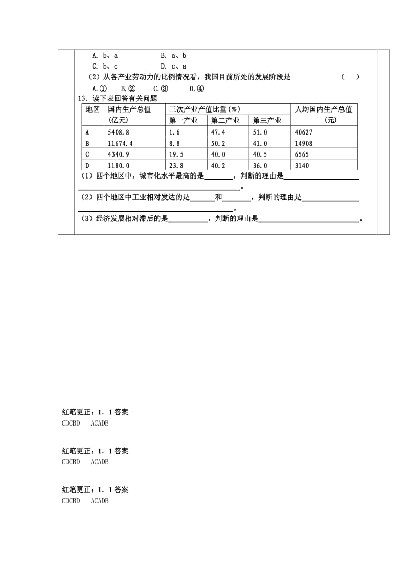 必修三区域发展阶段.doc_第3页