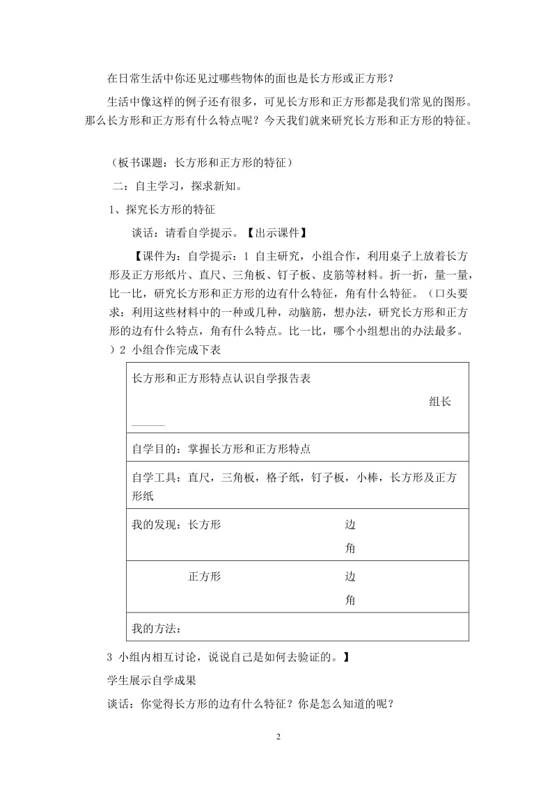 《长方形和正方形的特征》教学设计及教学效果评价.doc_第2页