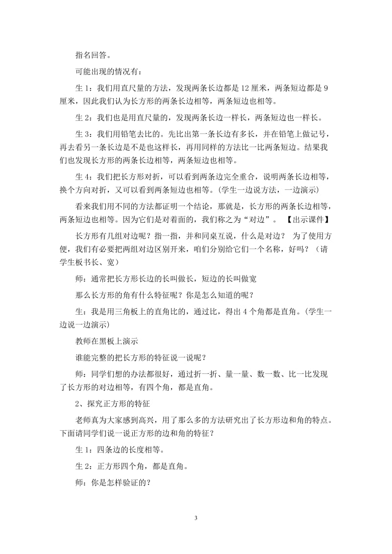 《长方形和正方形的特征》教学设计及教学效果评价.doc_第3页