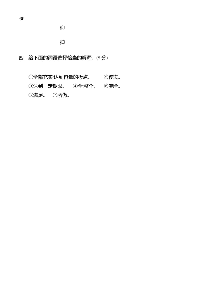 部编人教版三年级下册语文第六单元测试题(含答案).docx_第2页