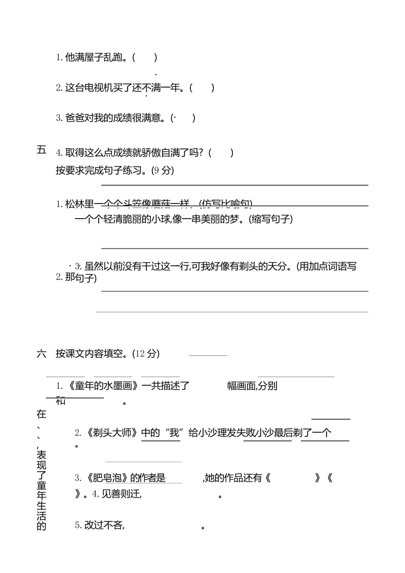 部编人教版三年级下册语文第六单元测试题(含答案).docx_第3页