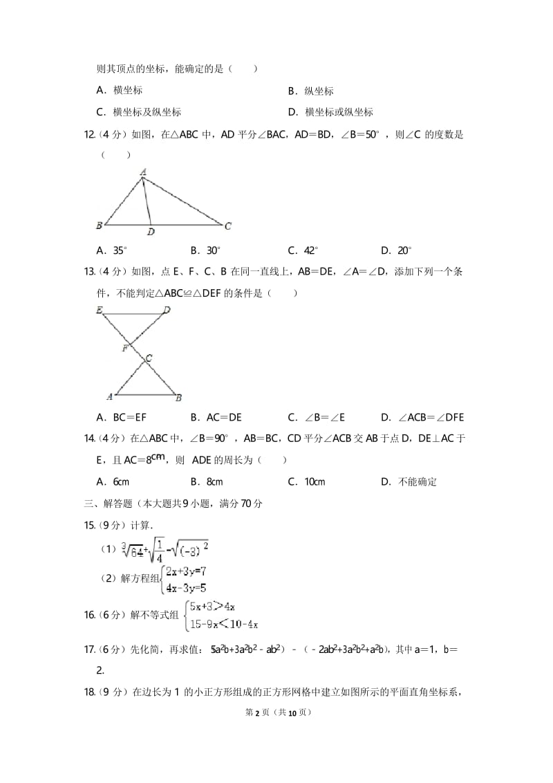 2019-2020学年云南省昭通市八年级(上)期中数学试卷.docx_第2页