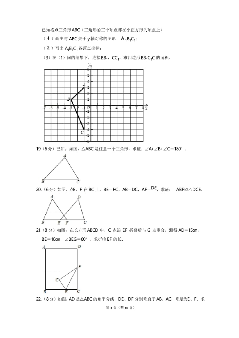 2019-2020学年云南省昭通市八年级(上)期中数学试卷.docx_第3页