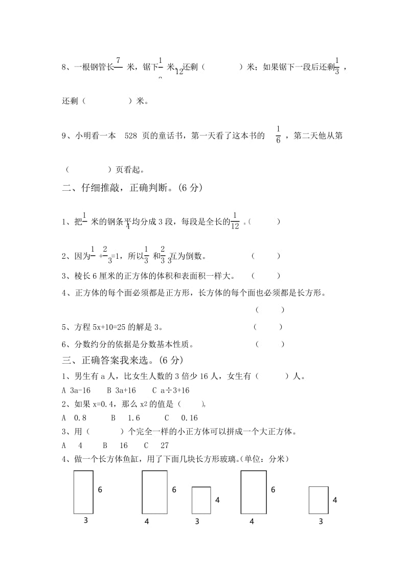 【精选】苏教版六年级上册数学期中测试题 (5).docx_第2页