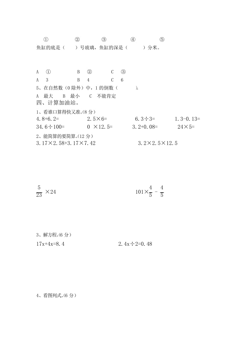 【精选】苏教版六年级上册数学期中测试题 (5).docx_第3页