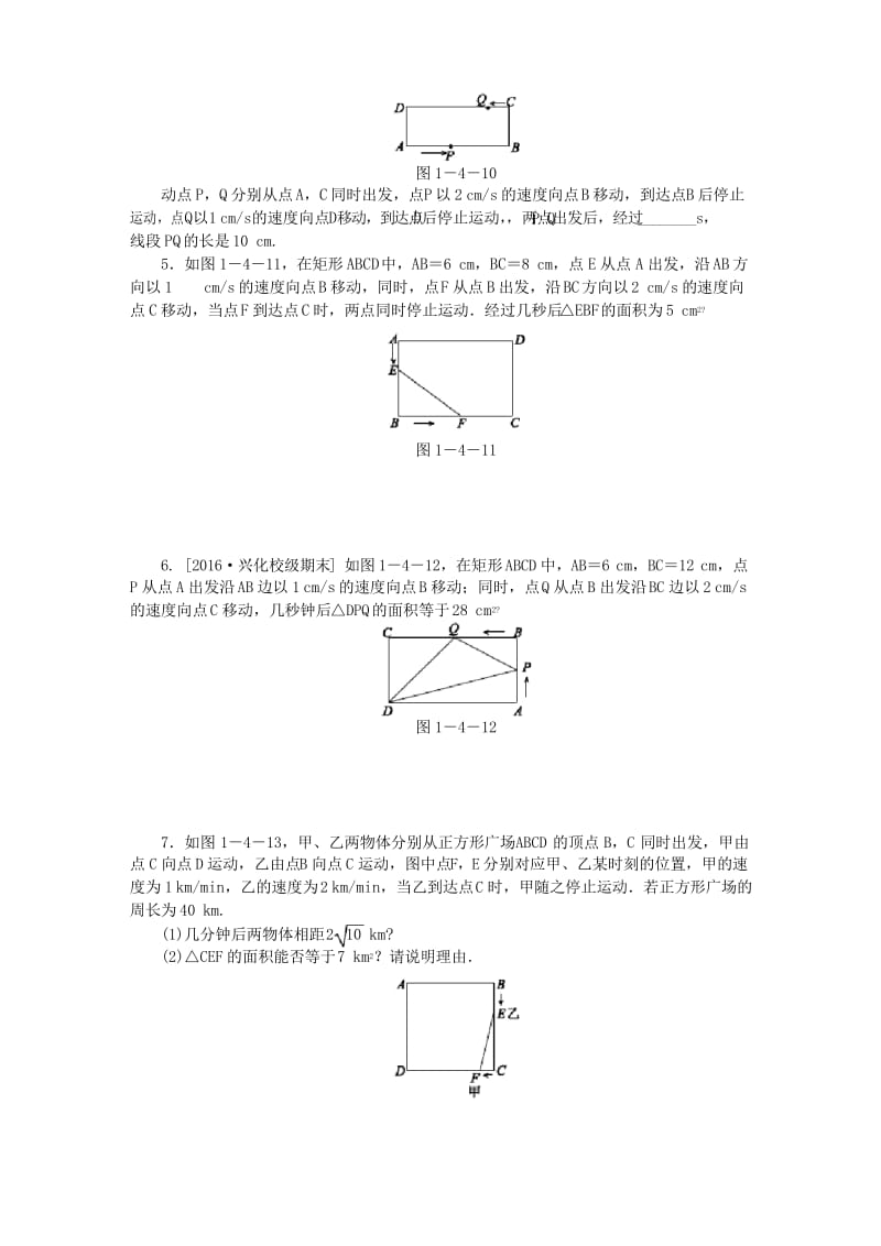 2018年秋九年级数学上册第1章一元二次方程1.4用一元二次方程解决问题第3课时动点几何问题同步练习.docx_第2页