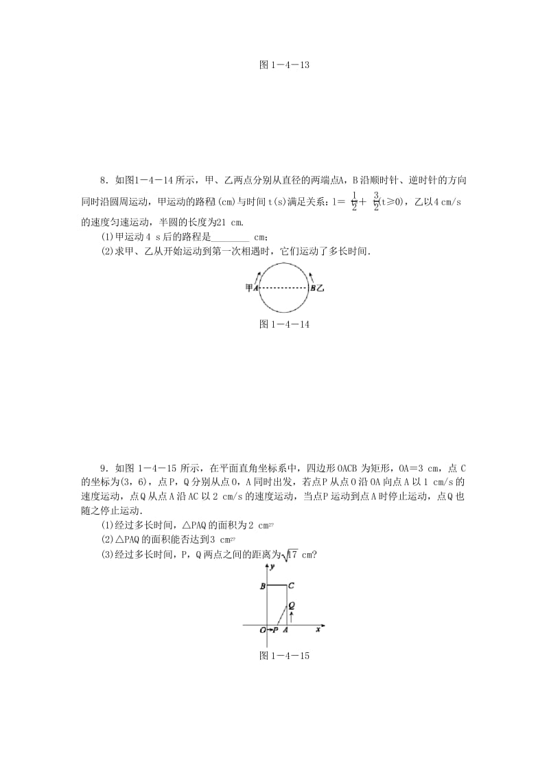 2018年秋九年级数学上册第1章一元二次方程1.4用一元二次方程解决问题第3课时动点几何问题同步练习.docx_第3页