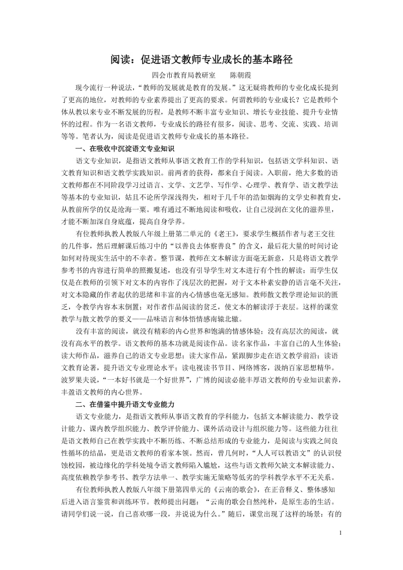 阅读促进语文教师专业成长的基本路径.doc_第1页