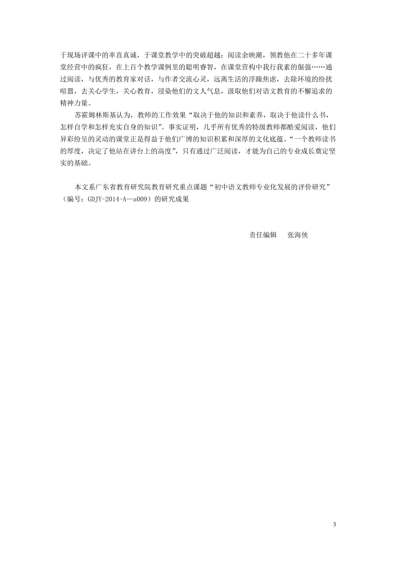 阅读促进语文教师专业成长的基本路径.doc_第3页