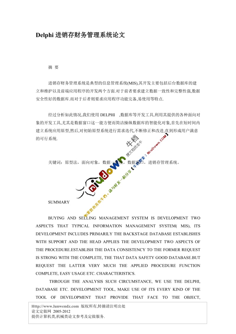 Delphi进销存财务管理系统论文.doc_第3页