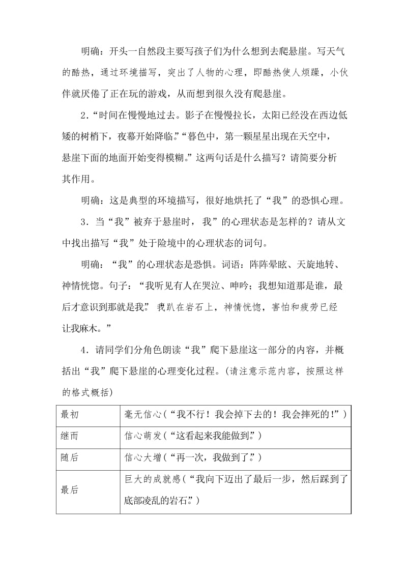 2019秋部编版语文七上14 走一步再走一步教案设计.docx_第3页