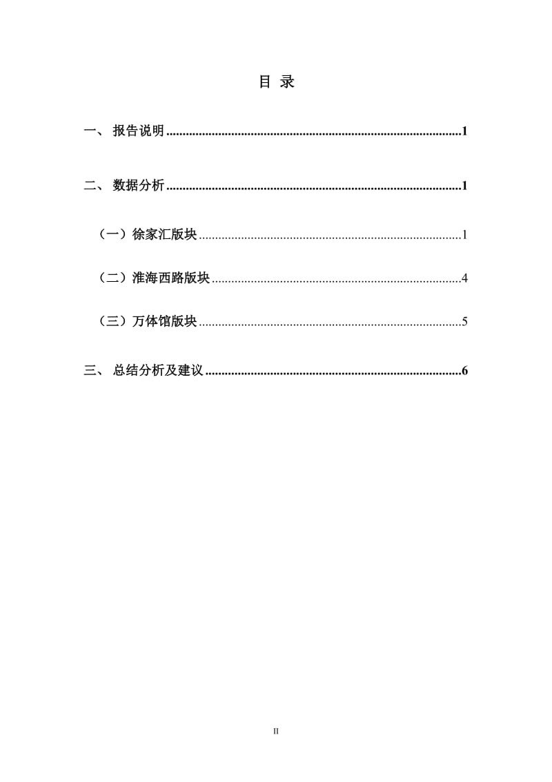 上海徐汇区市场调查报告.doc_第2页