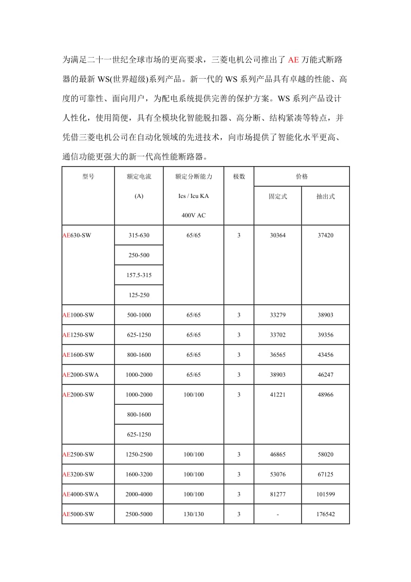 三菱空气断路器报价.doc_第1页