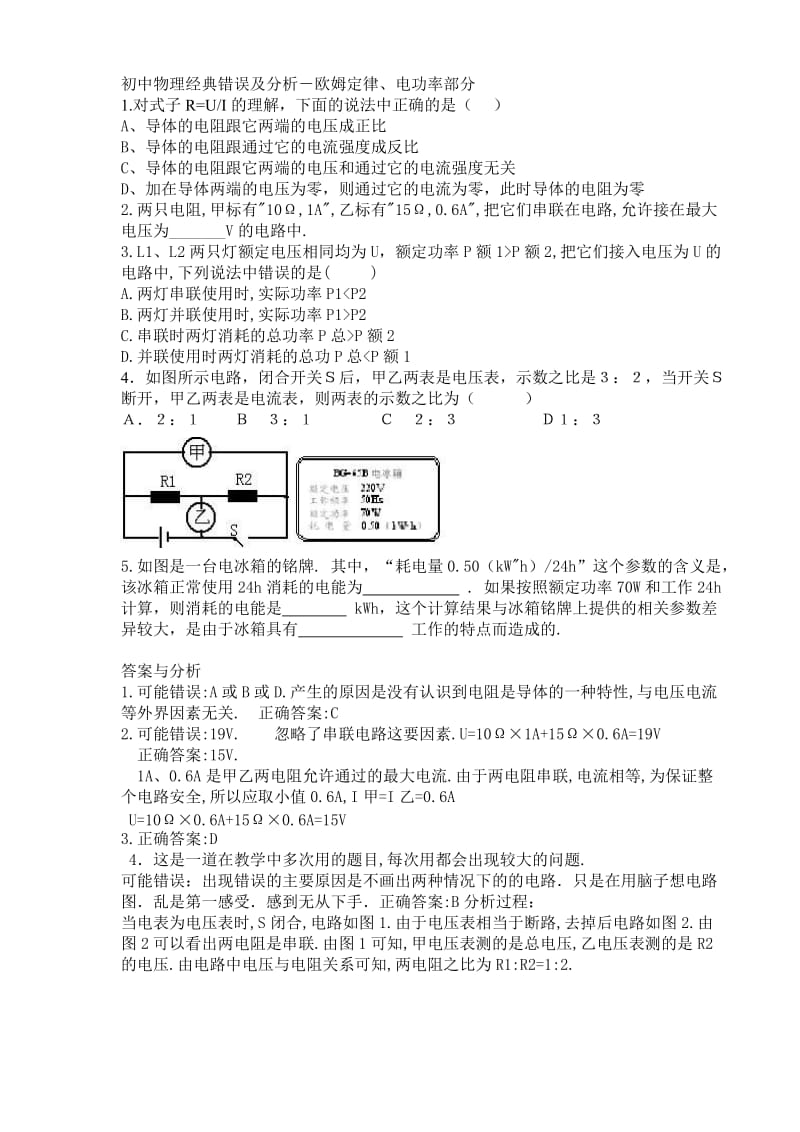 初中物理真题易错题练习100例答案及分析.doc_第1页