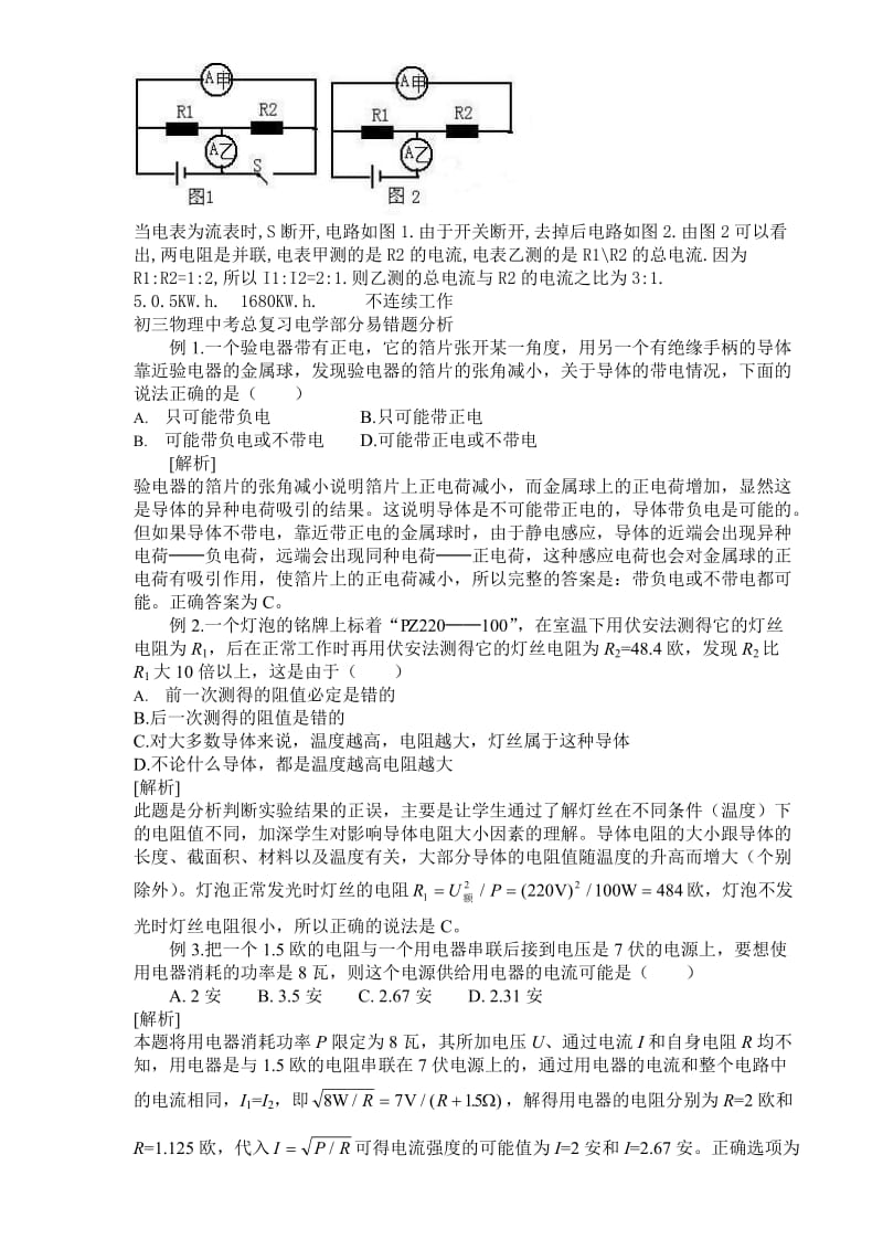 初中物理真题易错题练习100例答案及分析.doc_第2页