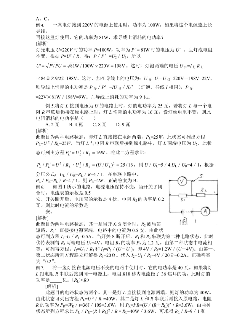 初中物理真题易错题练习100例答案及分析.doc_第3页