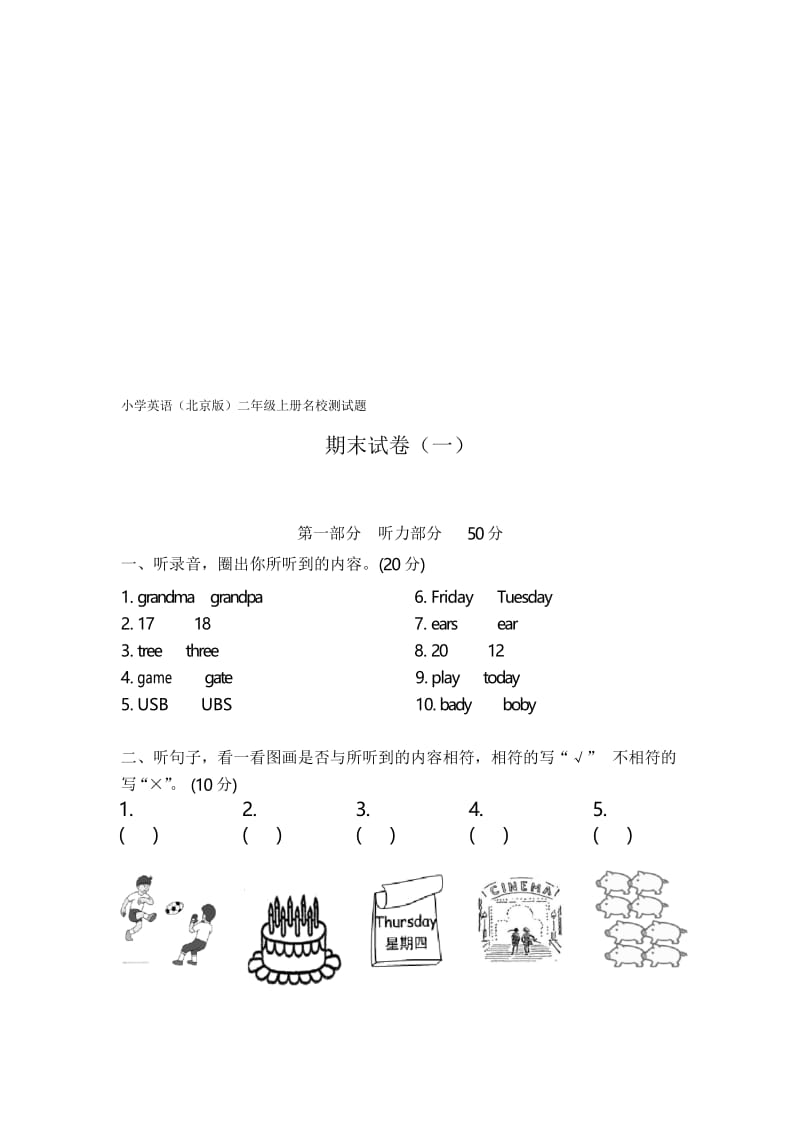 2020年整合小学英语北京版二年级上册名校期末测试题(一)名师精品资料.docx_第1页