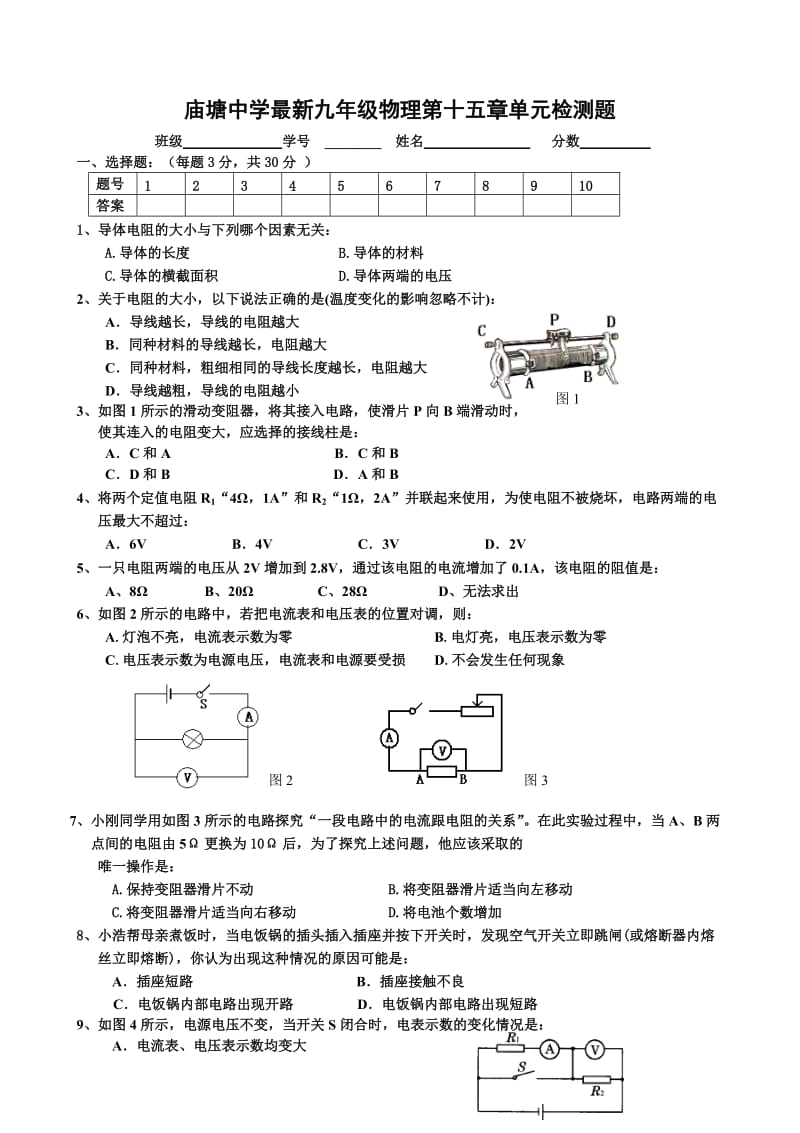 最新沪科版九年级物理第十五章探究电路检测题.doc_第1页