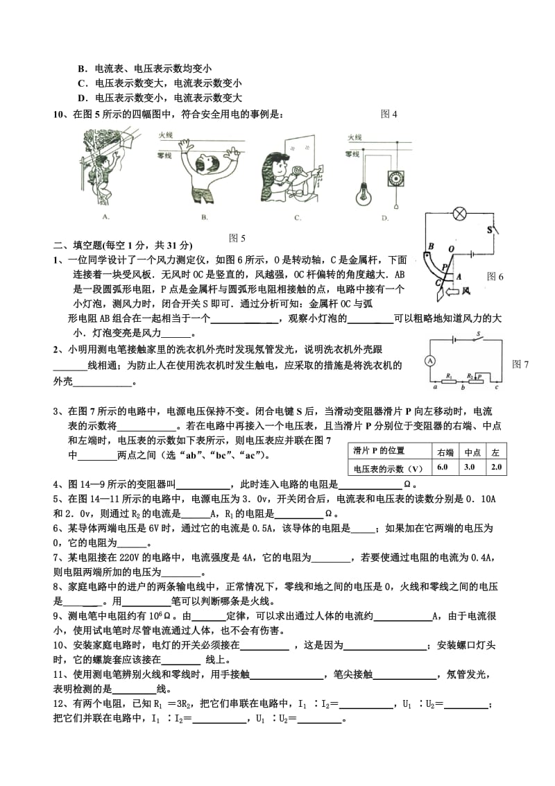 最新沪科版九年级物理第十五章探究电路检测题.doc_第2页