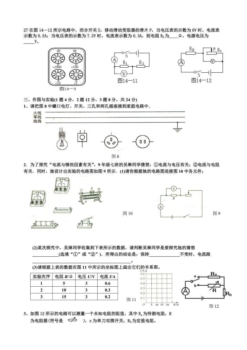 最新沪科版九年级物理第十五章探究电路检测题.doc_第3页