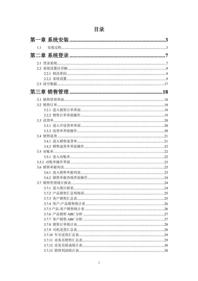 开博进销存管理软件使用帮助.doc_第2页