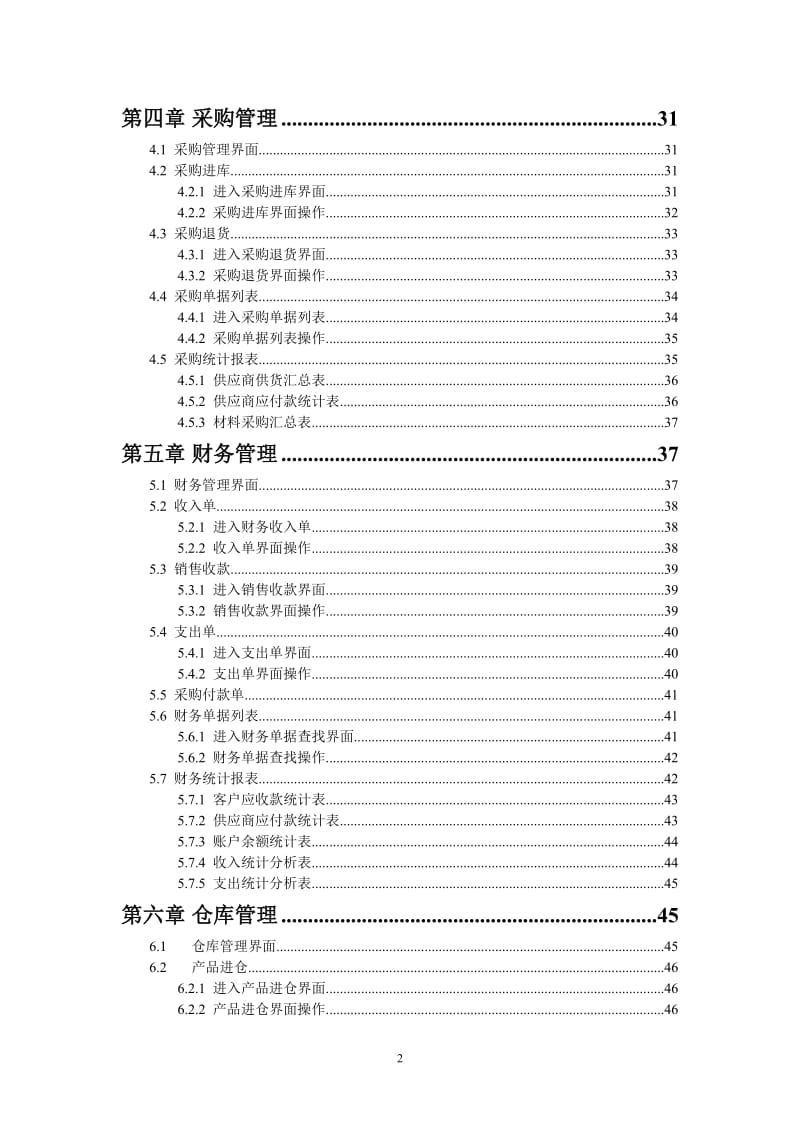 开博进销存管理软件使用帮助.doc_第3页