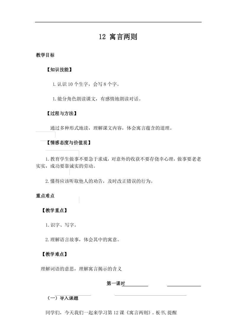 部编版二年级语文下册《寓言二则》教案.docx_第1页