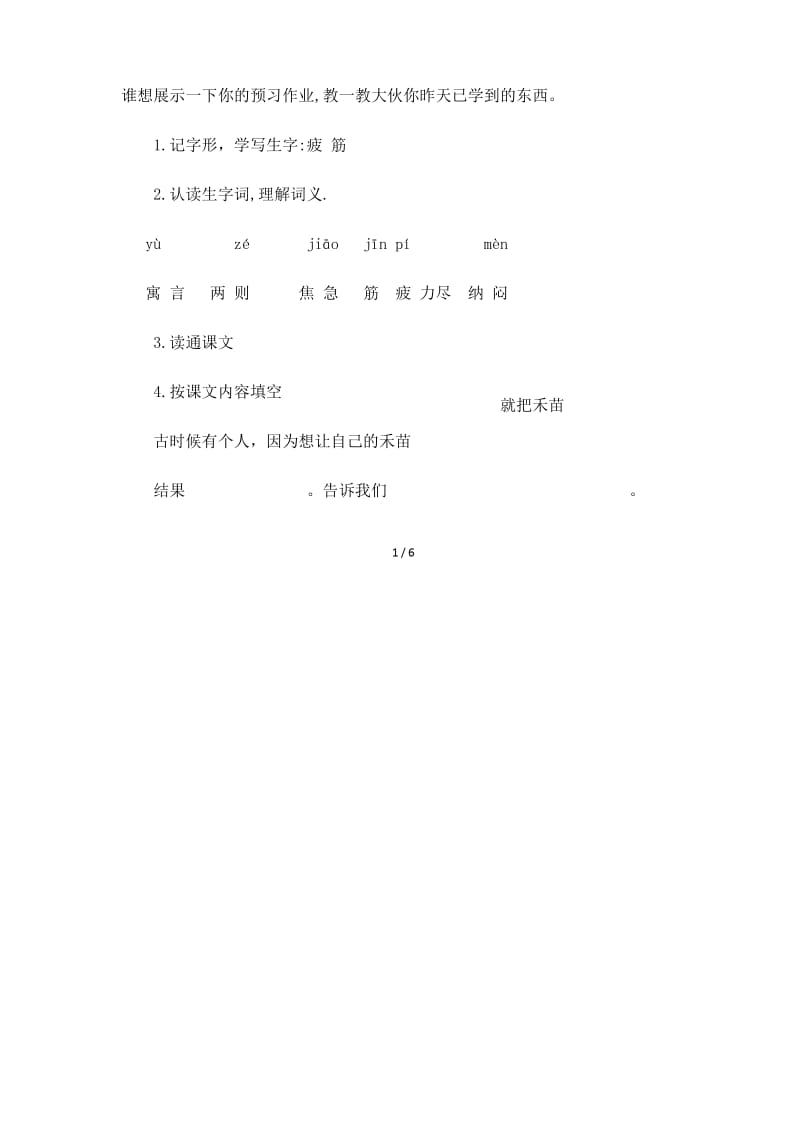 部编版二年级语文下册《寓言二则》教案.docx_第2页