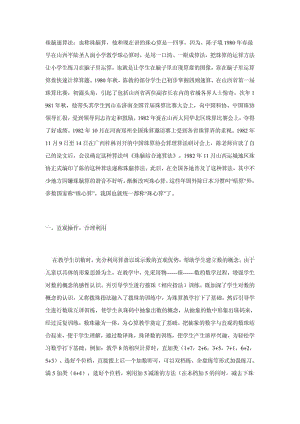 儿童珠心算教育与人类的智力开发.pdf