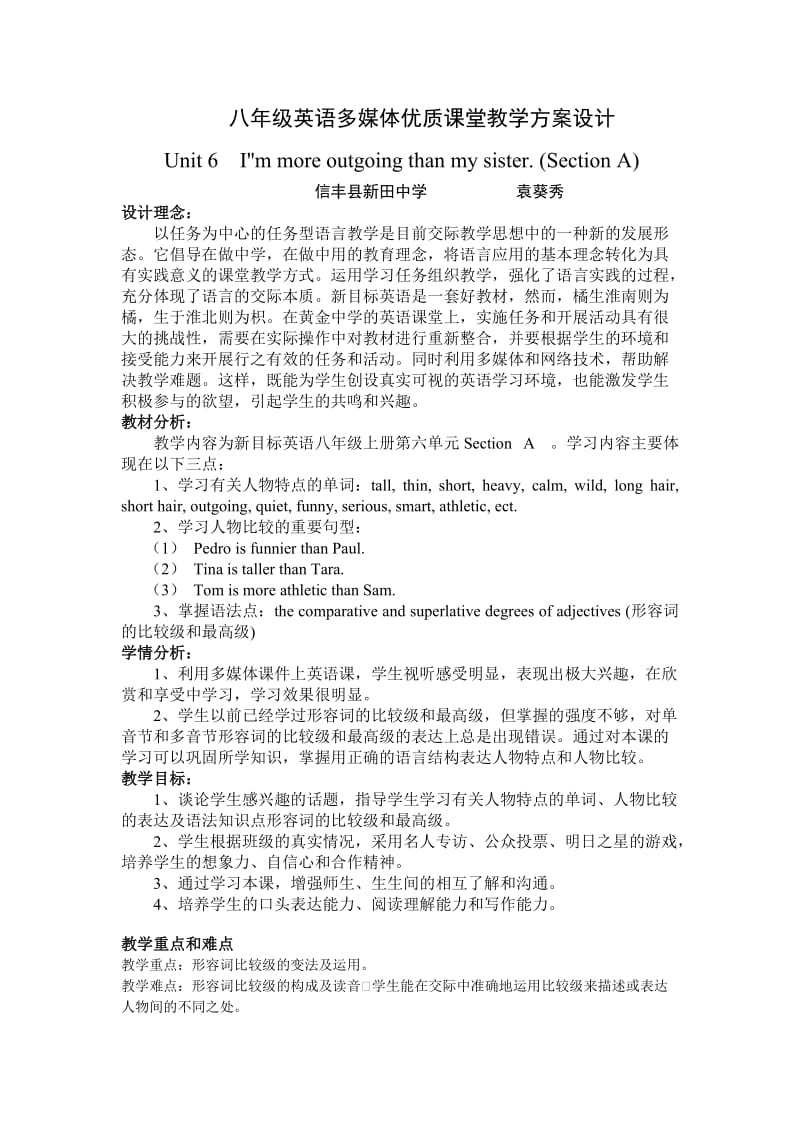 八年级英语多媒体优质课堂教学方案设计.doc_第1页