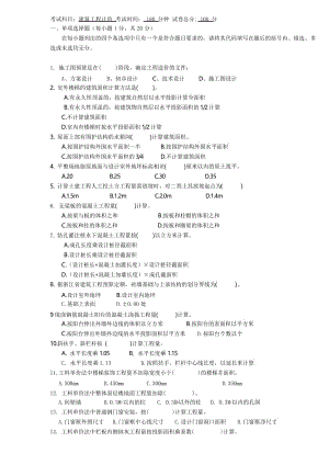 2020年整合浙江土建造价员考试试卷(土建计价)名师精品资料.docx