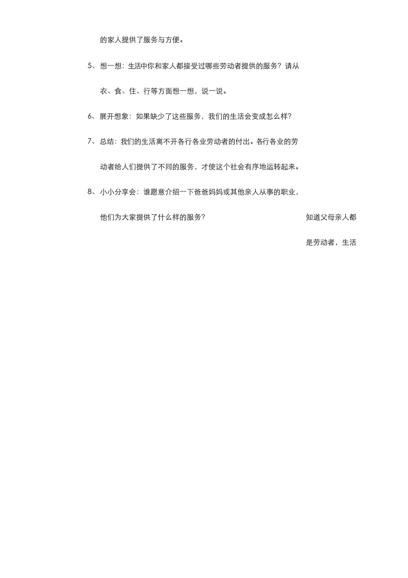 部编版道德与法治四年级下册9生活离不开他们第一课时教案.docx_第2页